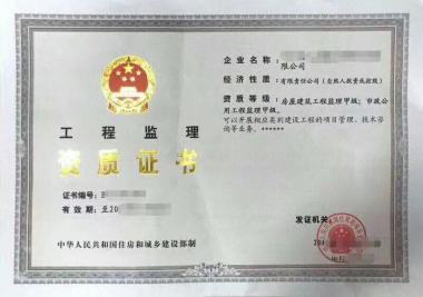 工程监理资质