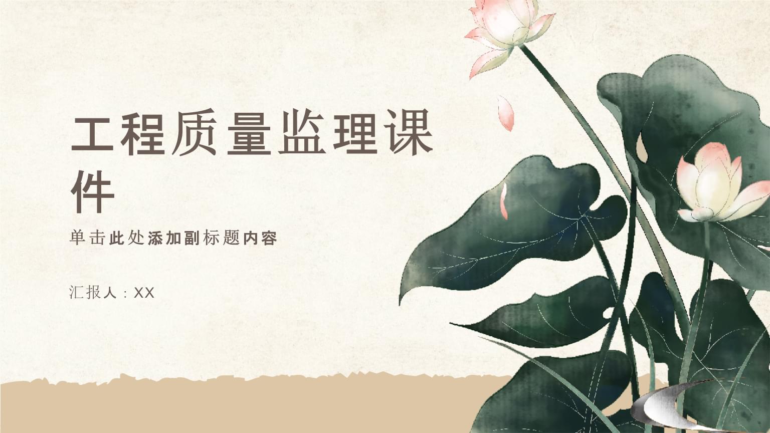 工程质量监理课件.pptx 与工程监理服务 专业护航，铸就品质工程