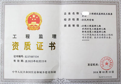 乙级监理资质业务范围