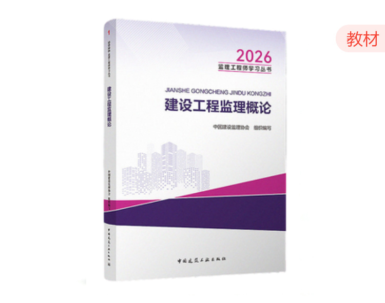 监理工程师