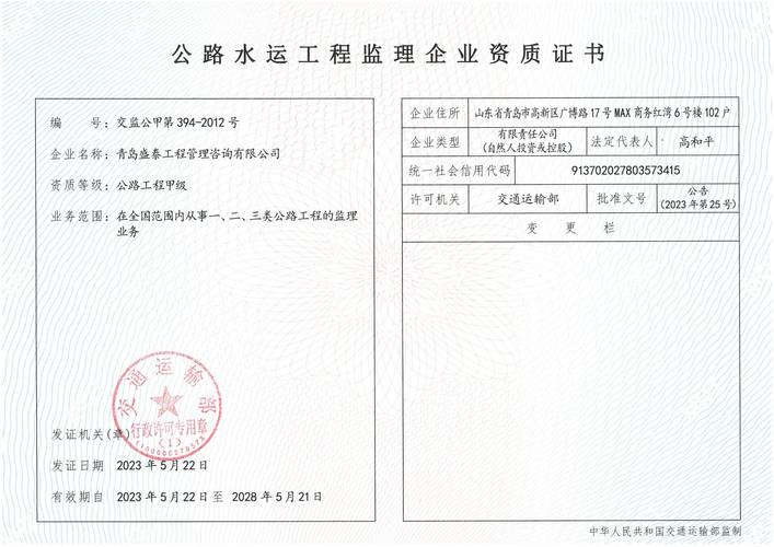 公路工程监理甲级合作与工程监理服务 模式、要点与实践